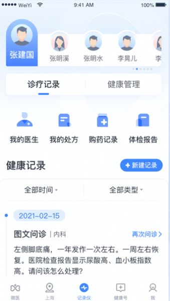 下載健康懷仁居民端APP最新版截圖2