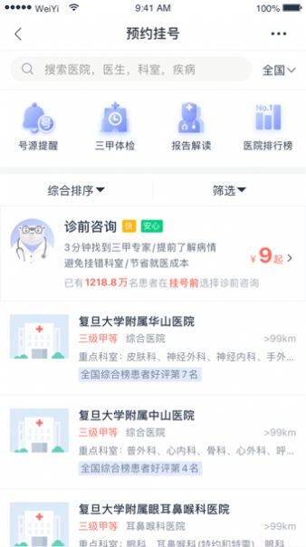下載健康懷仁居民端APP最新版截圖4