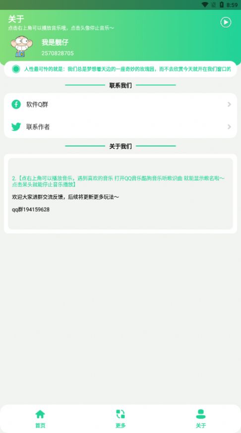 老八盒4.0版本下載最新版截圖1