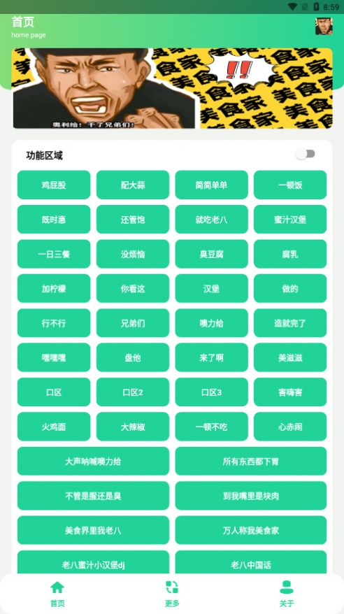 老八盒4.0版本下載最新版截圖3