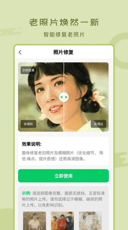 老照片修復(fù)工具app下載截圖1