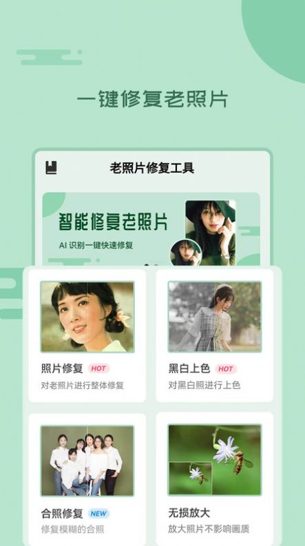 老照片修復(fù)工具app下載截圖5