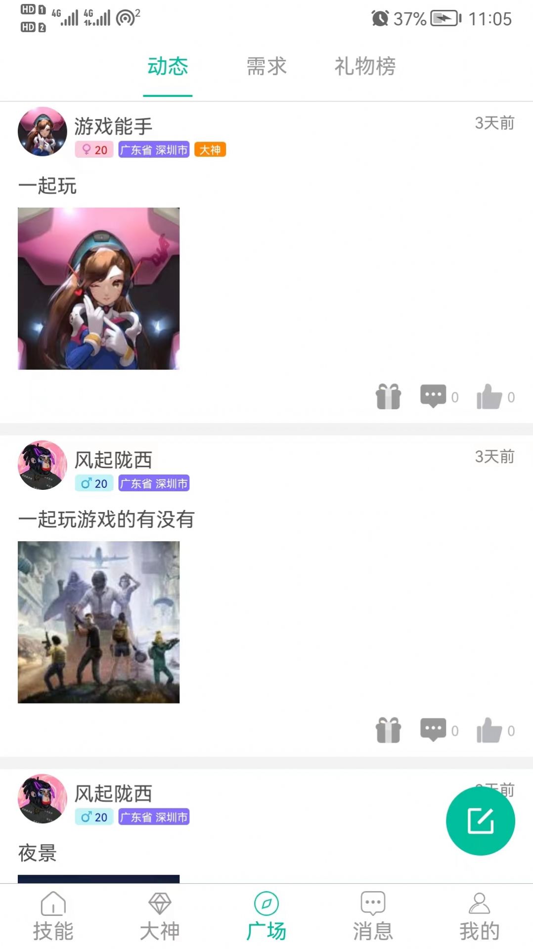 代練練代打app安卓版截圖1