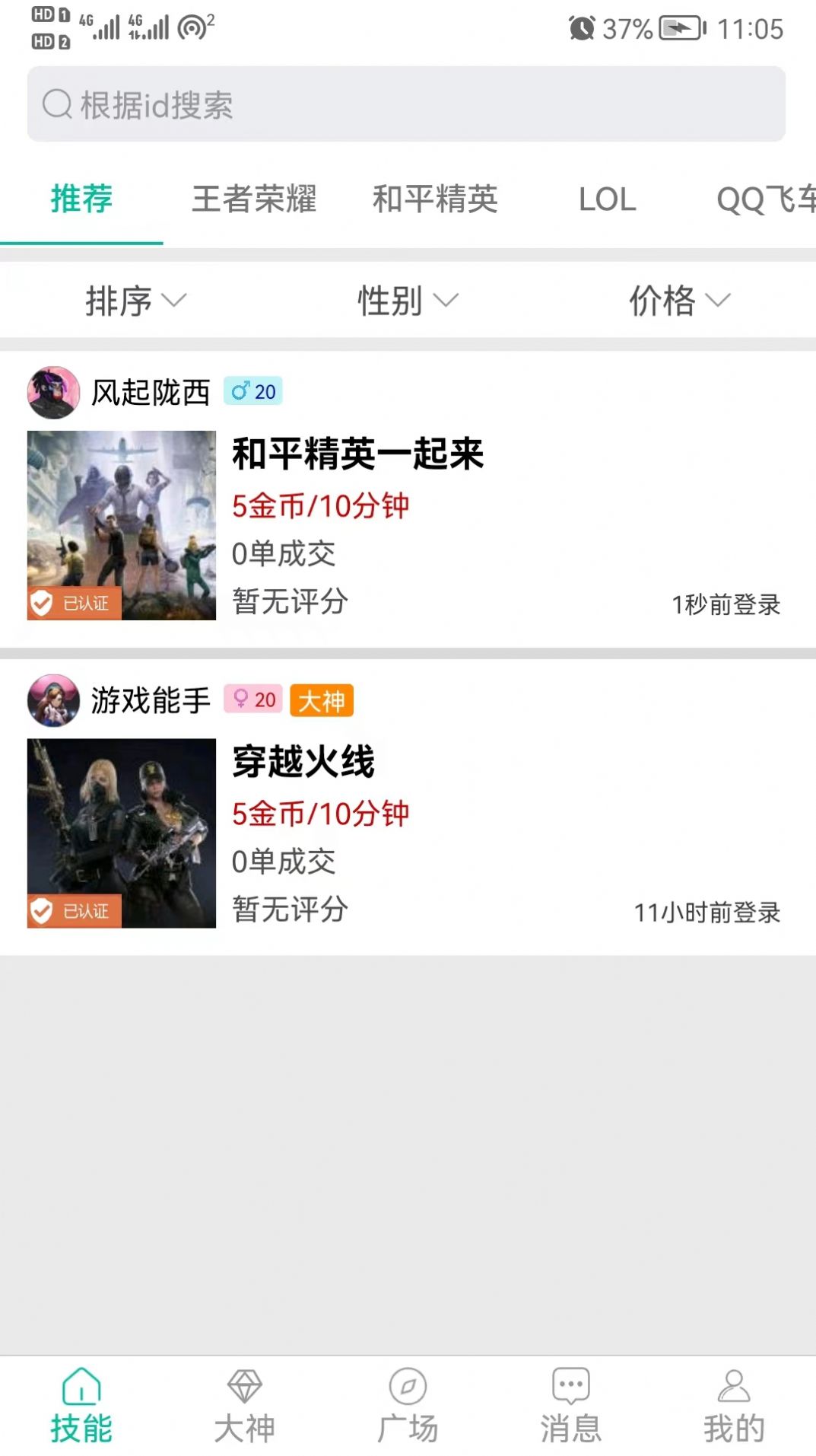 代練練代打app安卓版截圖2