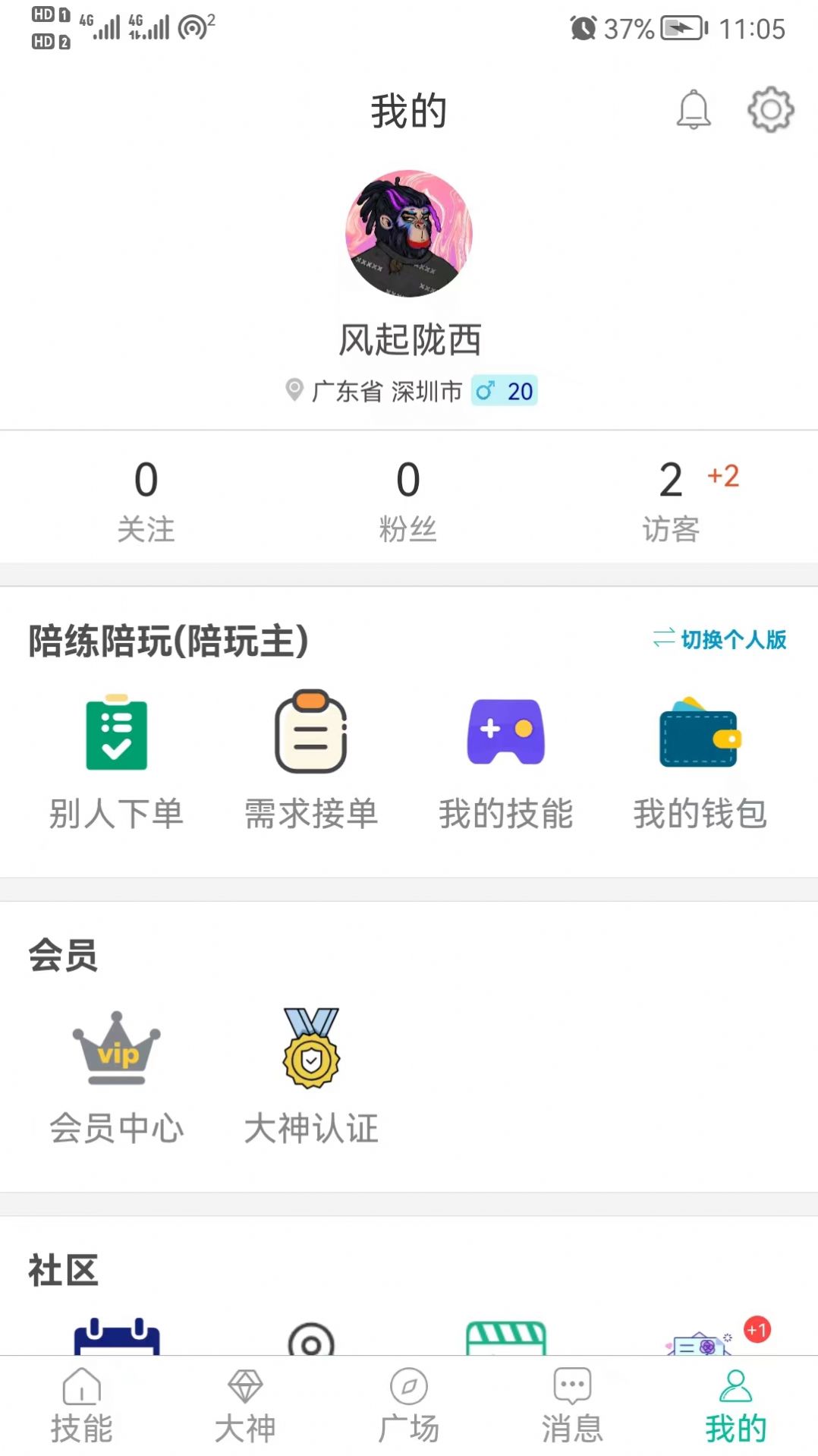 代練練代打app安卓版截圖3