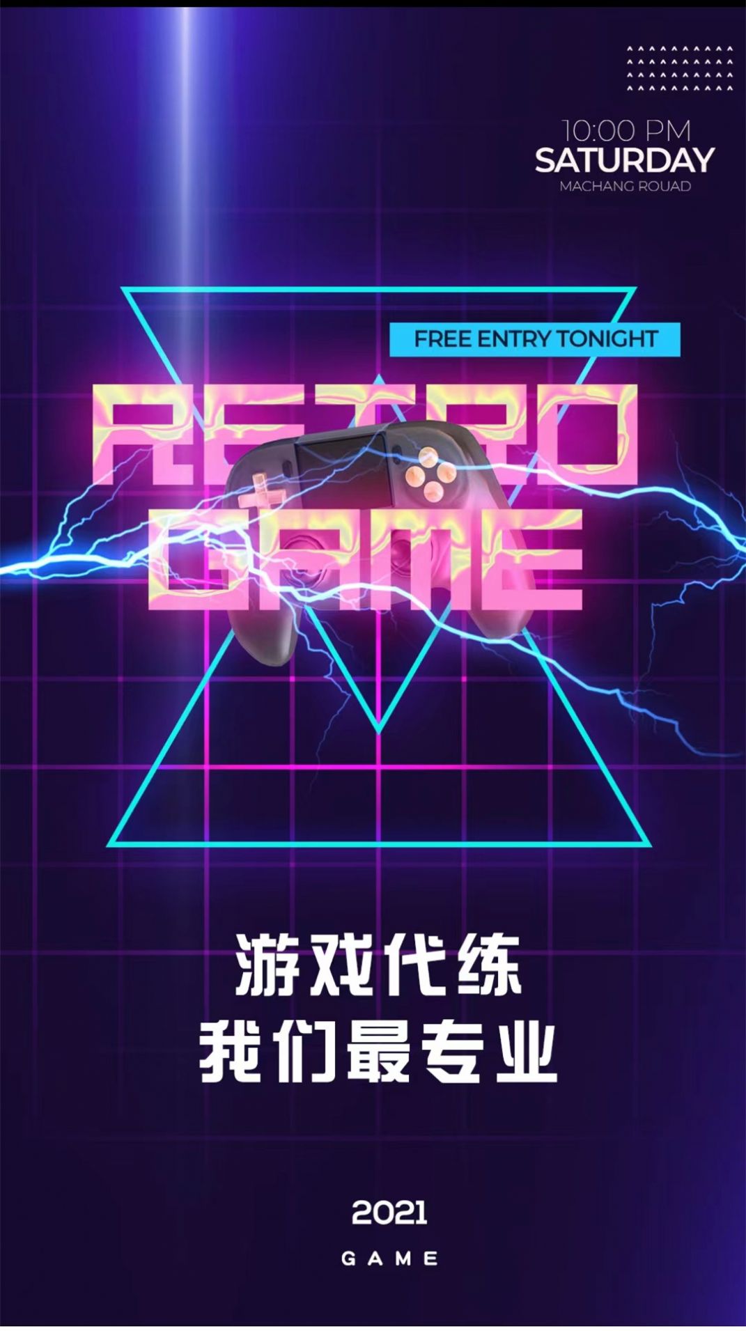 代練練代打app安卓版截圖4