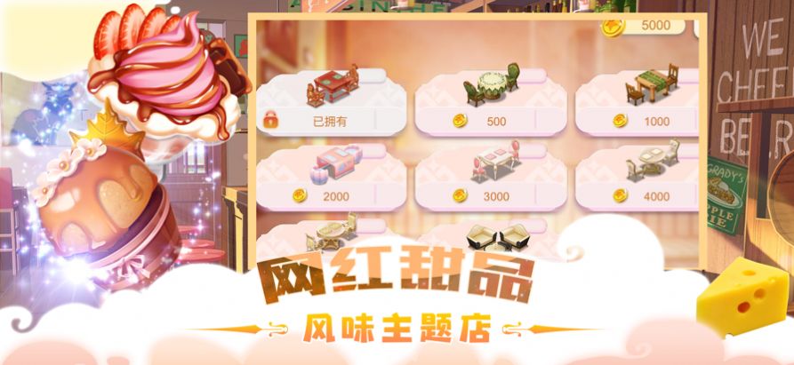 甜品達(dá)人游戲安卓版截圖2