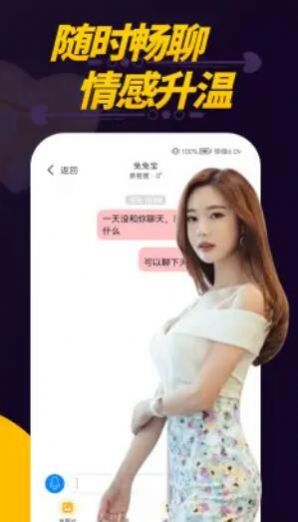 偷聊視頻聊天交友APP最新版截圖3