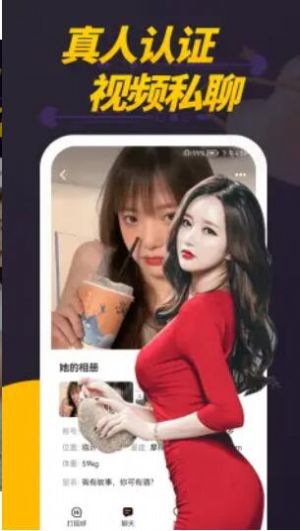 偷聊視頻聊天交友APP最新版截圖4