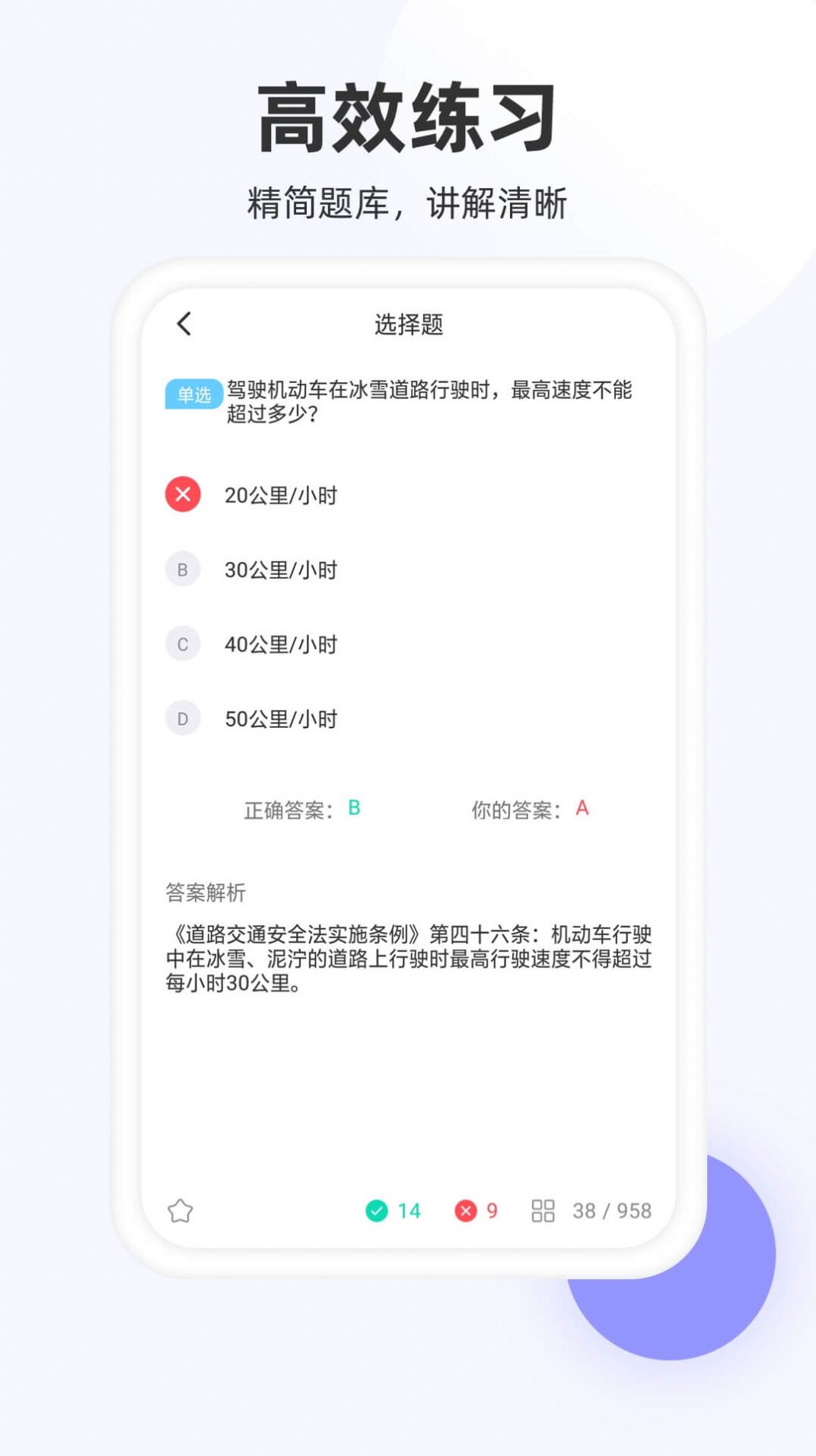駕照模擬考APP安卓版截圖1