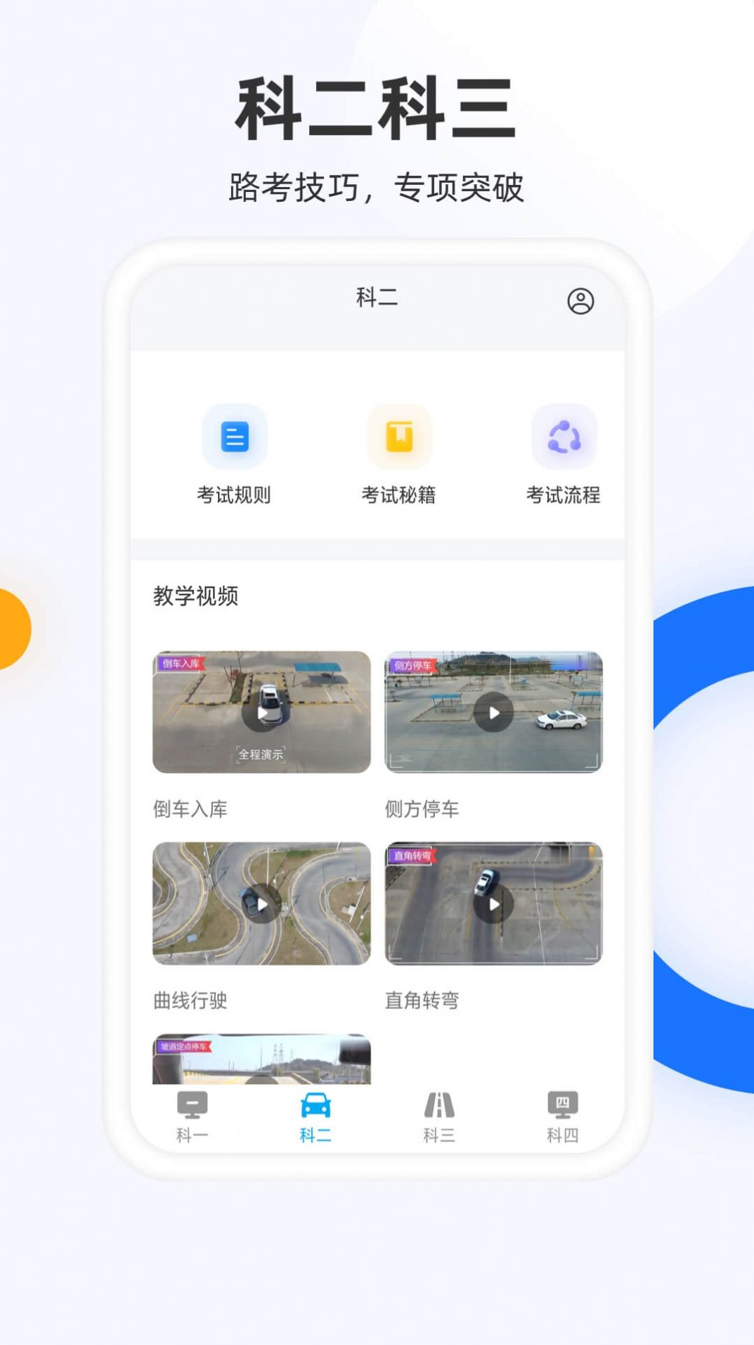 駕照模擬考APP安卓版截圖4