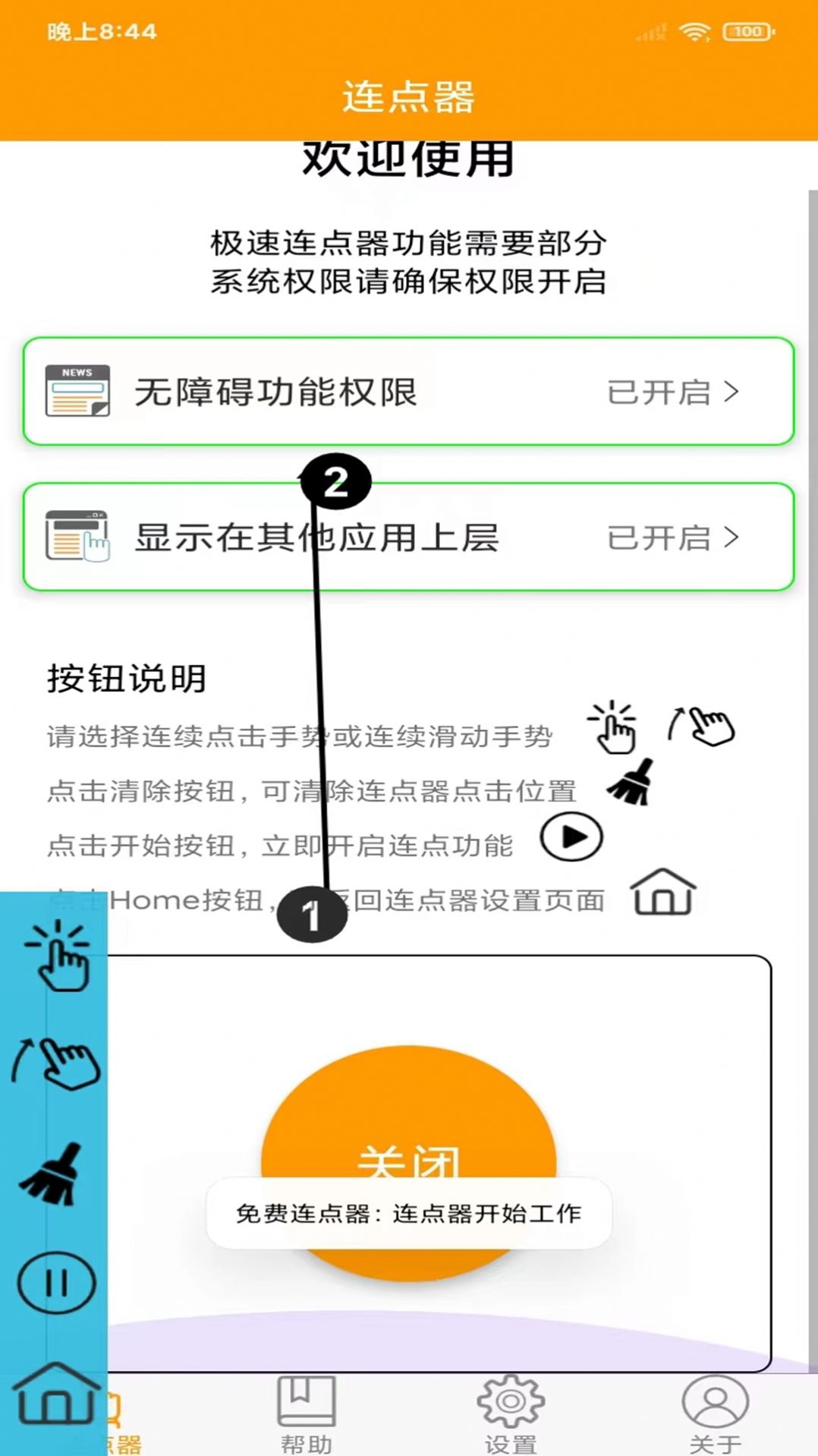 OK連點器APP手機版截圖3