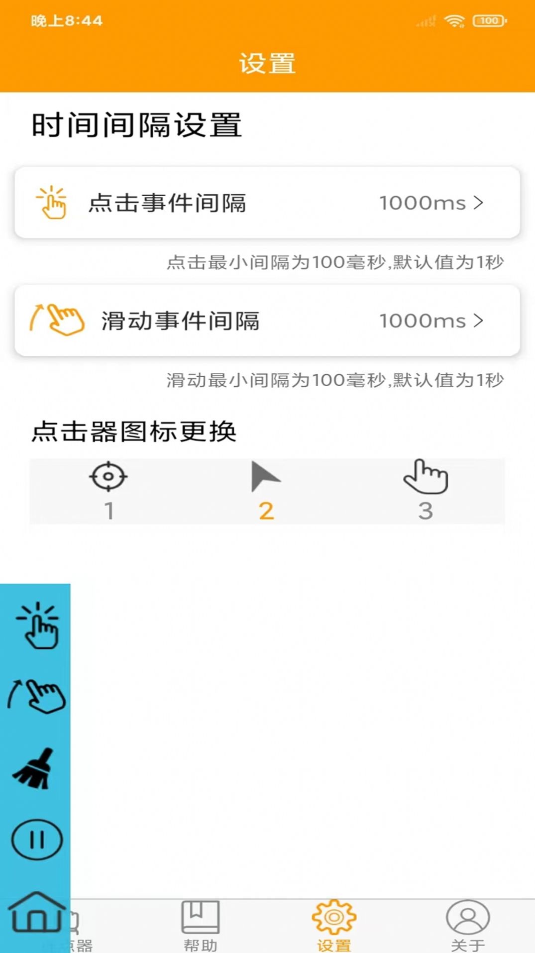 OK連點器APP手機版截圖5