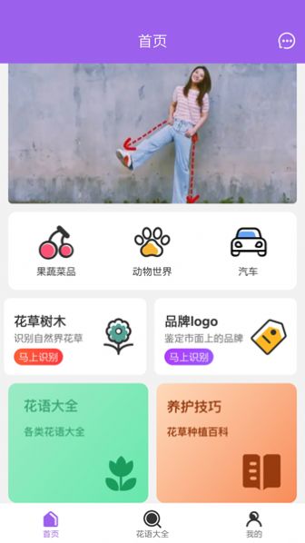 隨手拍照識別APP最新安卓版截圖3