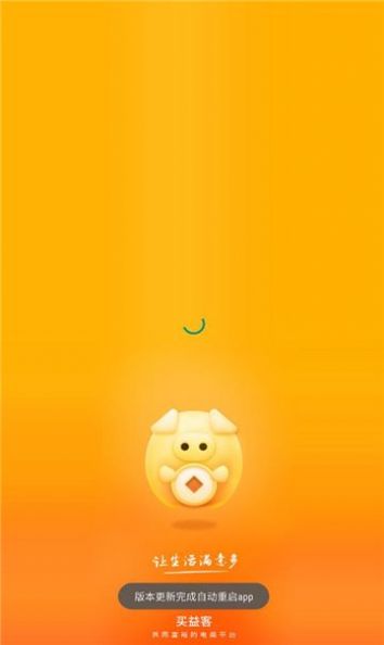 買益客商城app下載2022最新版截圖3