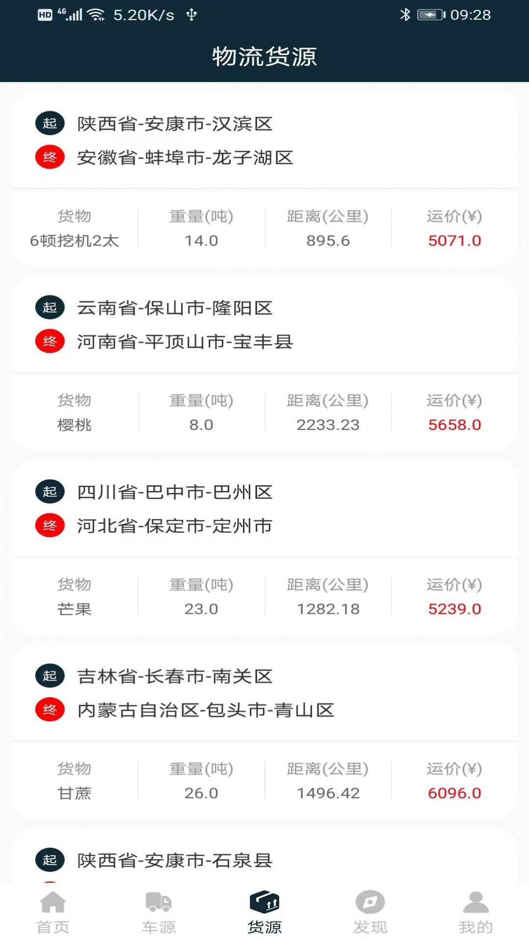 YueDa貨物運輸APP手機版截圖1