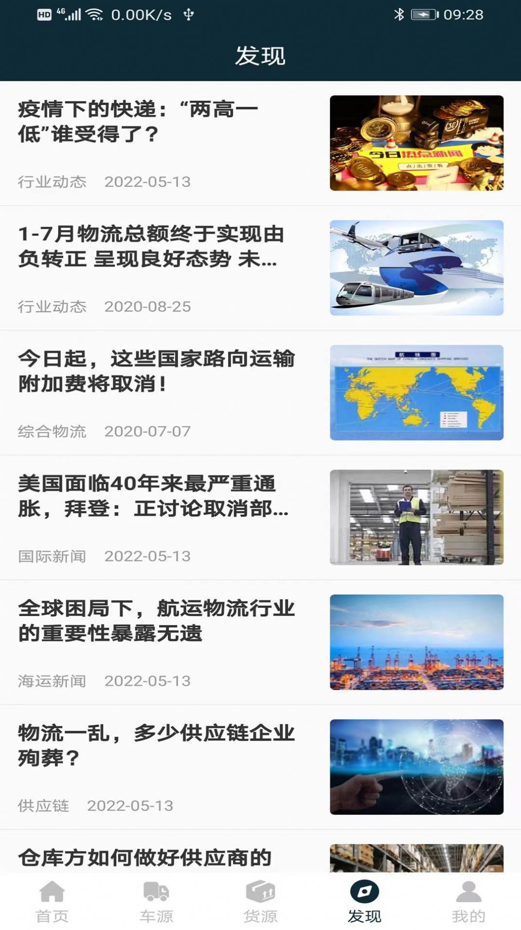 YueDa貨物運輸APP手機版截圖2