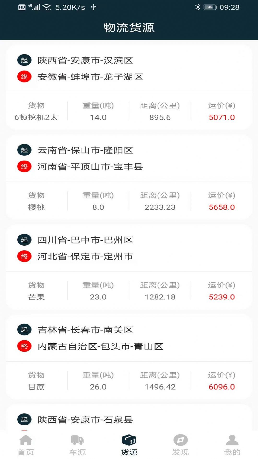 YueDa貨物運輸APP手機版截圖3