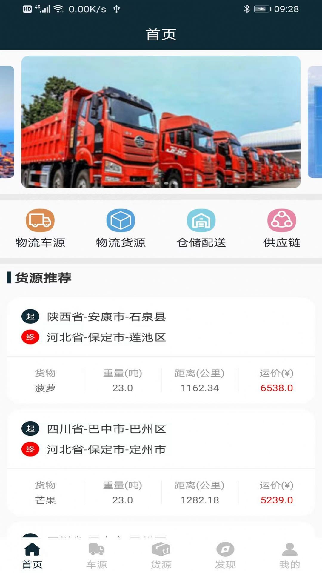 YueDa貨物運輸APP手機版截圖4