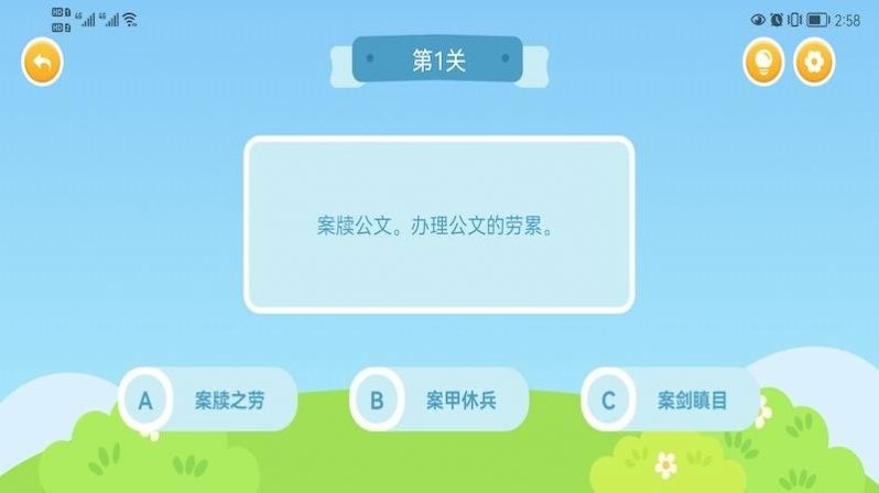 貓咪猜成語app最新版截圖3