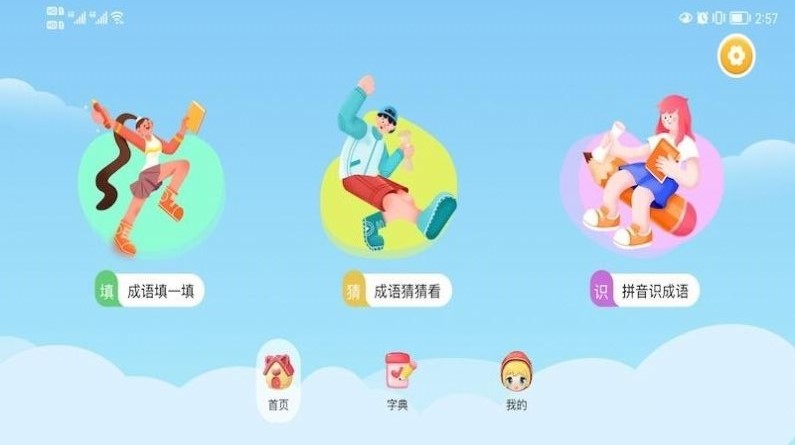 貓咪猜成語app最新版截圖4