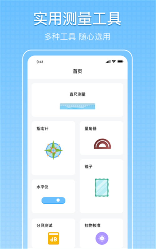 小匠尺子測量APP版截圖4