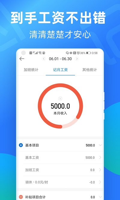 安心記工時app版截圖1