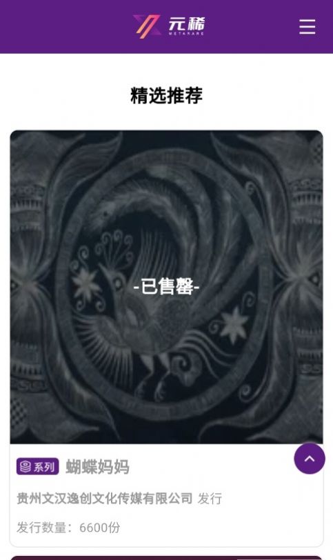 百解元稀數(shù)字藏品app最新版截圖1