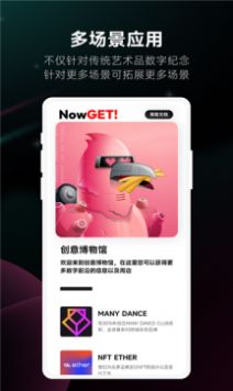nowget數(shù)字藏品交易平臺APP版截圖1