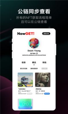 nowget數(shù)字藏品交易平臺APP版截圖2