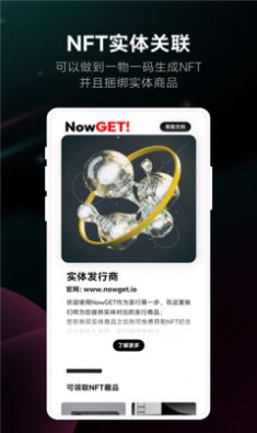 nowget數(shù)字藏品交易平臺APP版截圖4