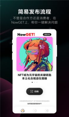 nowget數(shù)字藏品交易平臺APP版截圖3