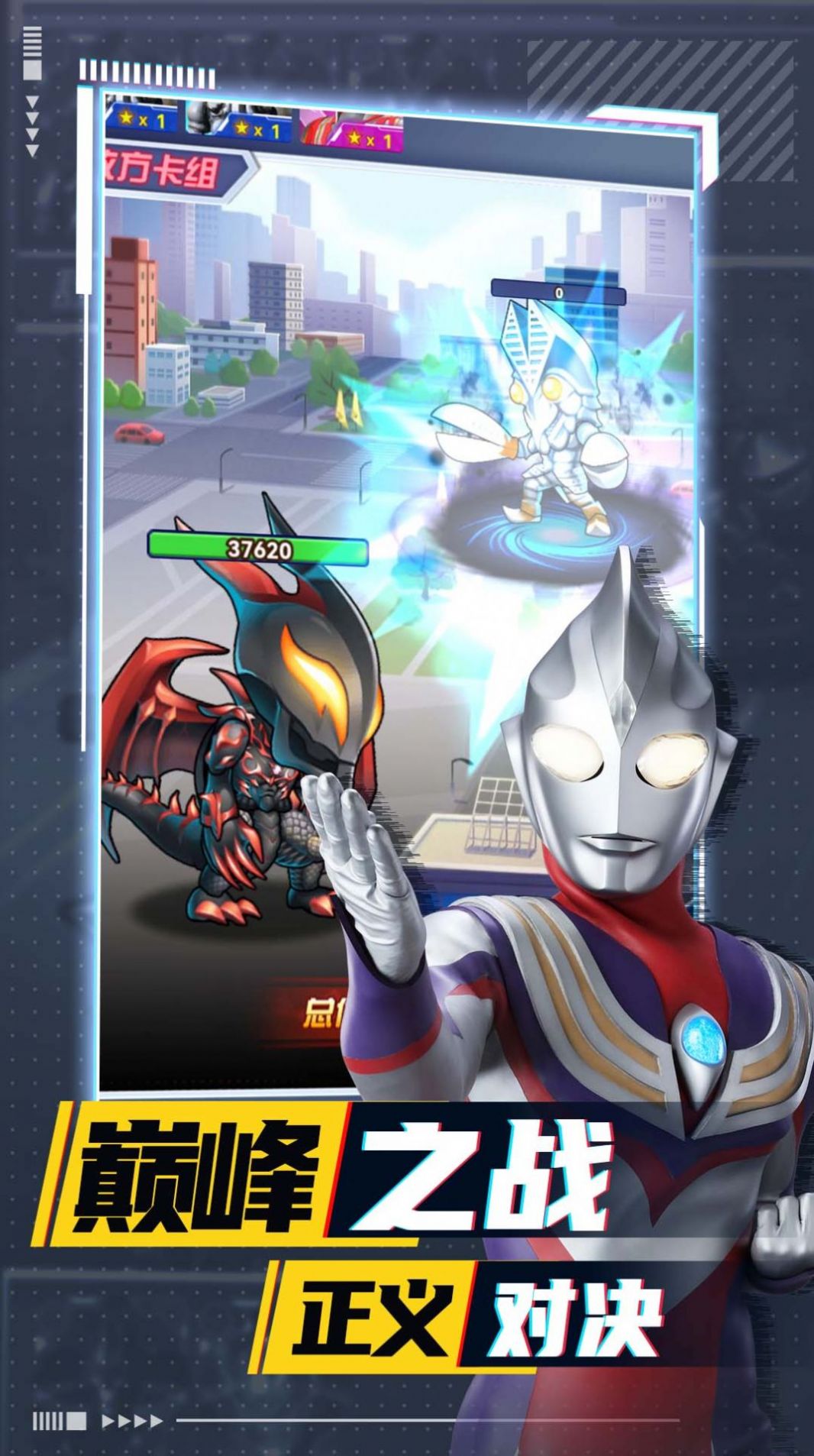 奥特曼卡牌竞技之王手游正式版3