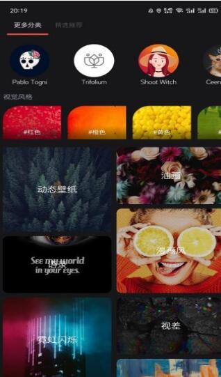 幻彩高清壁紙app手機(jī)版截圖3