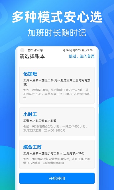 安心記工時app版截圖2