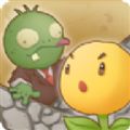花花僵尸微傘小游戲版