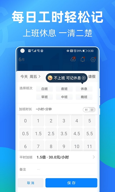 安心記工時app版截圖3