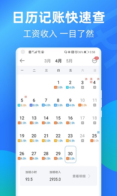 安心記工時app版截圖4