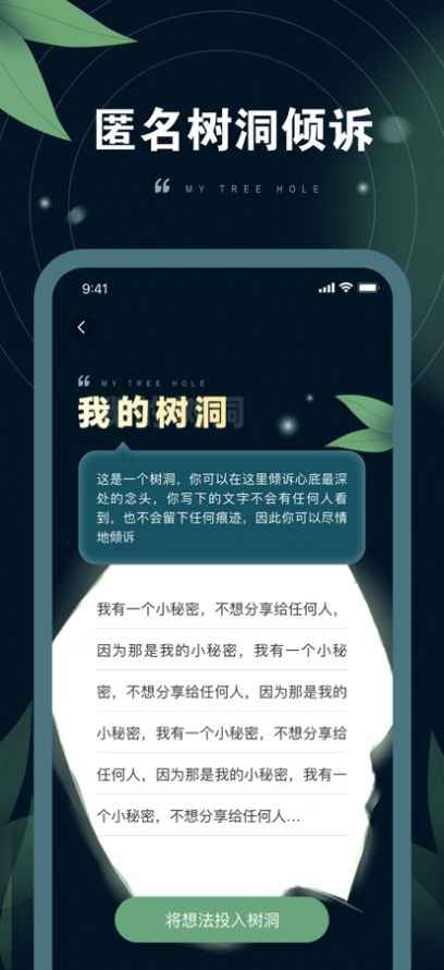 小螺樹洞傾訴APP版截圖3