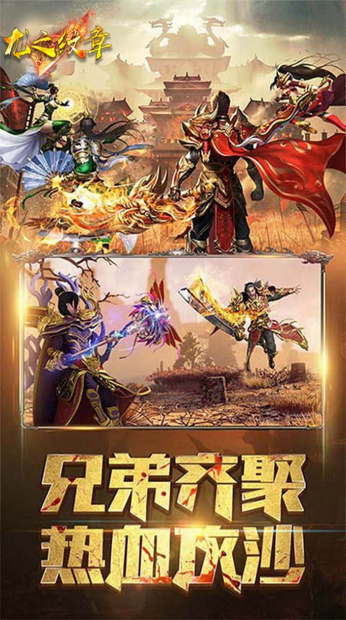 天龍傳奇打金版手游安卓版截圖1
