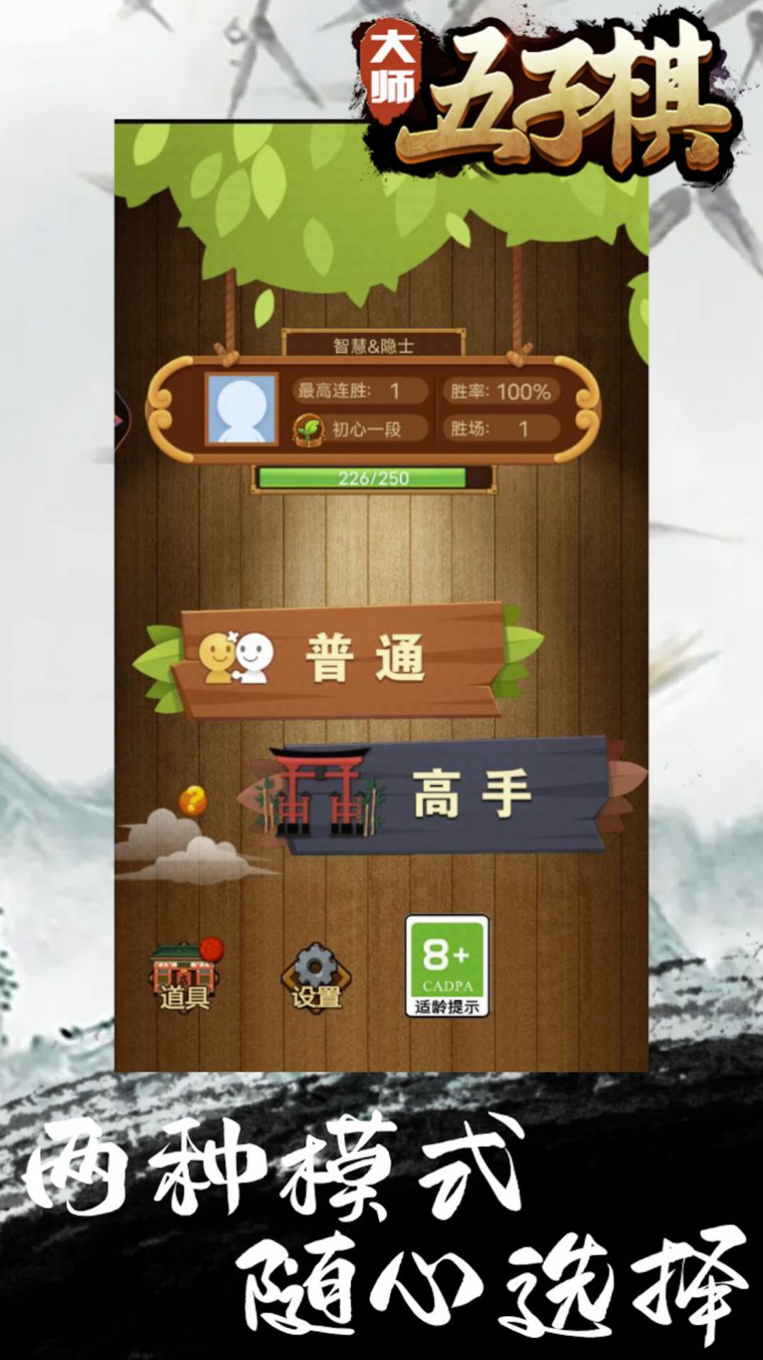 大師五子棋游戲手機(jī)版截圖1