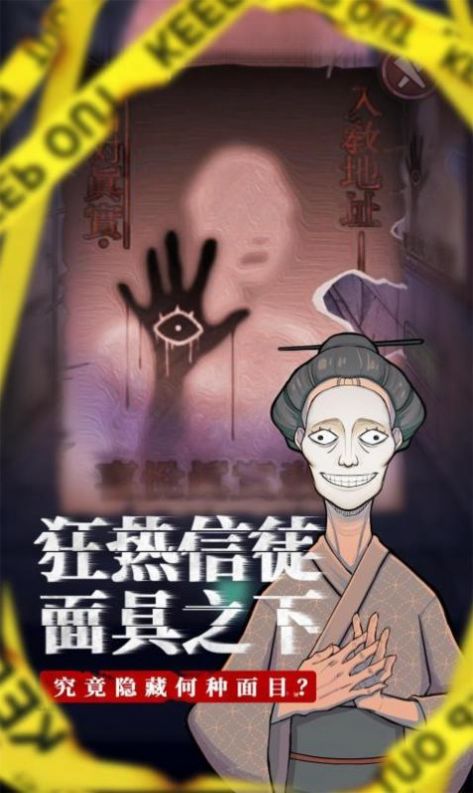 極限逃脫之咒村奇案游戲完整版截圖1