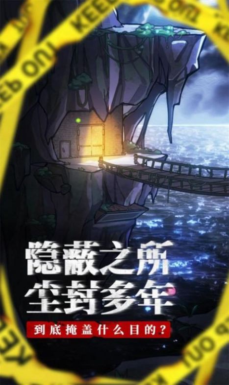 極限逃脫之咒村奇案游戲完整版截圖2
