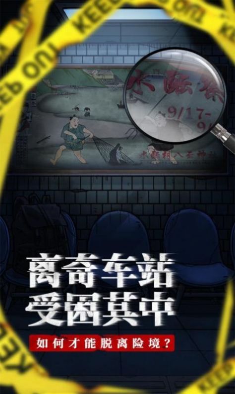 極限逃脫之咒村奇案游戲完整版截圖3