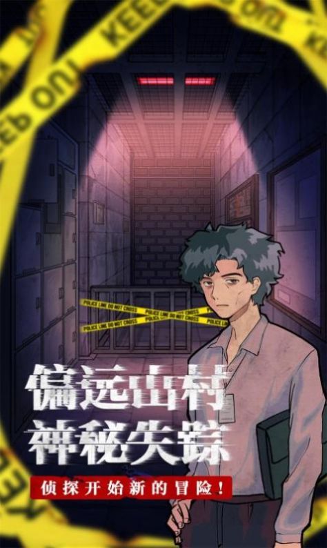 極限逃脫之咒村奇案游戲完整版截圖5