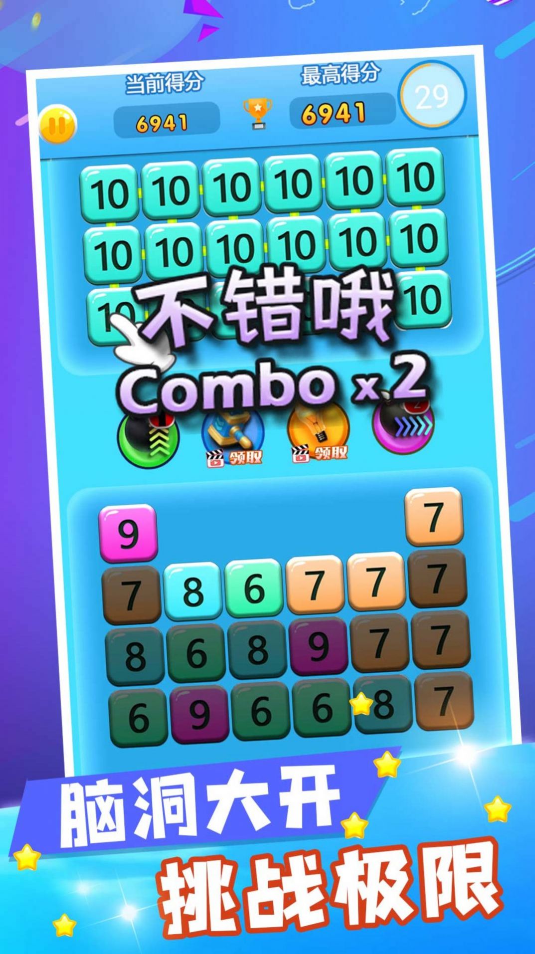 數(shù)字合成大師游戲版截圖2