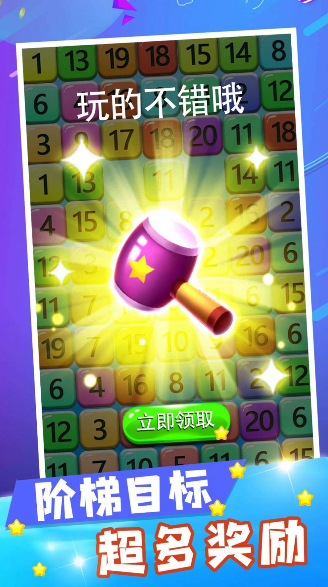 數(shù)字合成大師游戲版截圖4