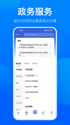 粵商通最新版app下載免費(fèi)2022截圖4