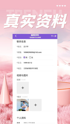 美對相親交友app下載截圖1