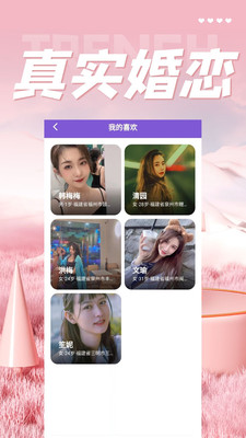 美對相親交友app下載截圖2